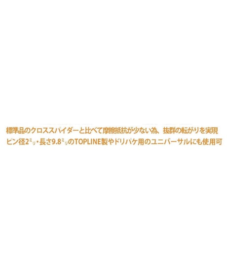 【TP-43】WPCクロススパイダー