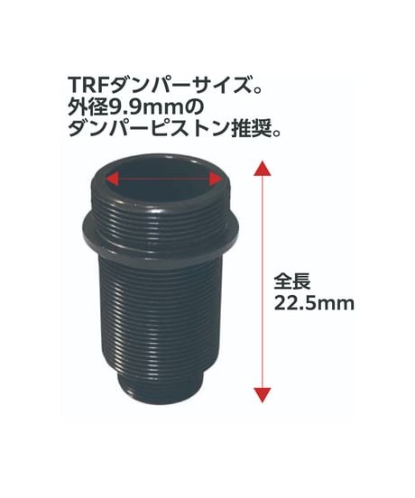 【TP-523】スタンダードボアダンパー プライマリーハーフセット