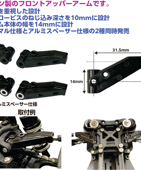 RDX用 高剛性フロントアッパーアーム