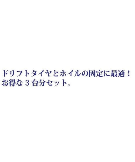 【TP-04BK】ブラックホール 3台分入