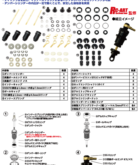 【TP-617】UCダンパー/ビッグボア系 コンプリート(完成)セット