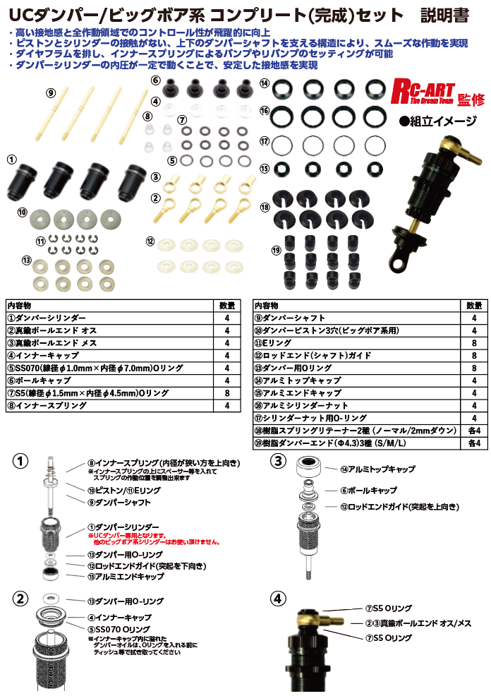 TOPLINE UCダンパー/ビッグボア系 コンプリートセット TP-617】UCダンパー/ビッグボア系 コンプリート(完成)セット | TOPLINE