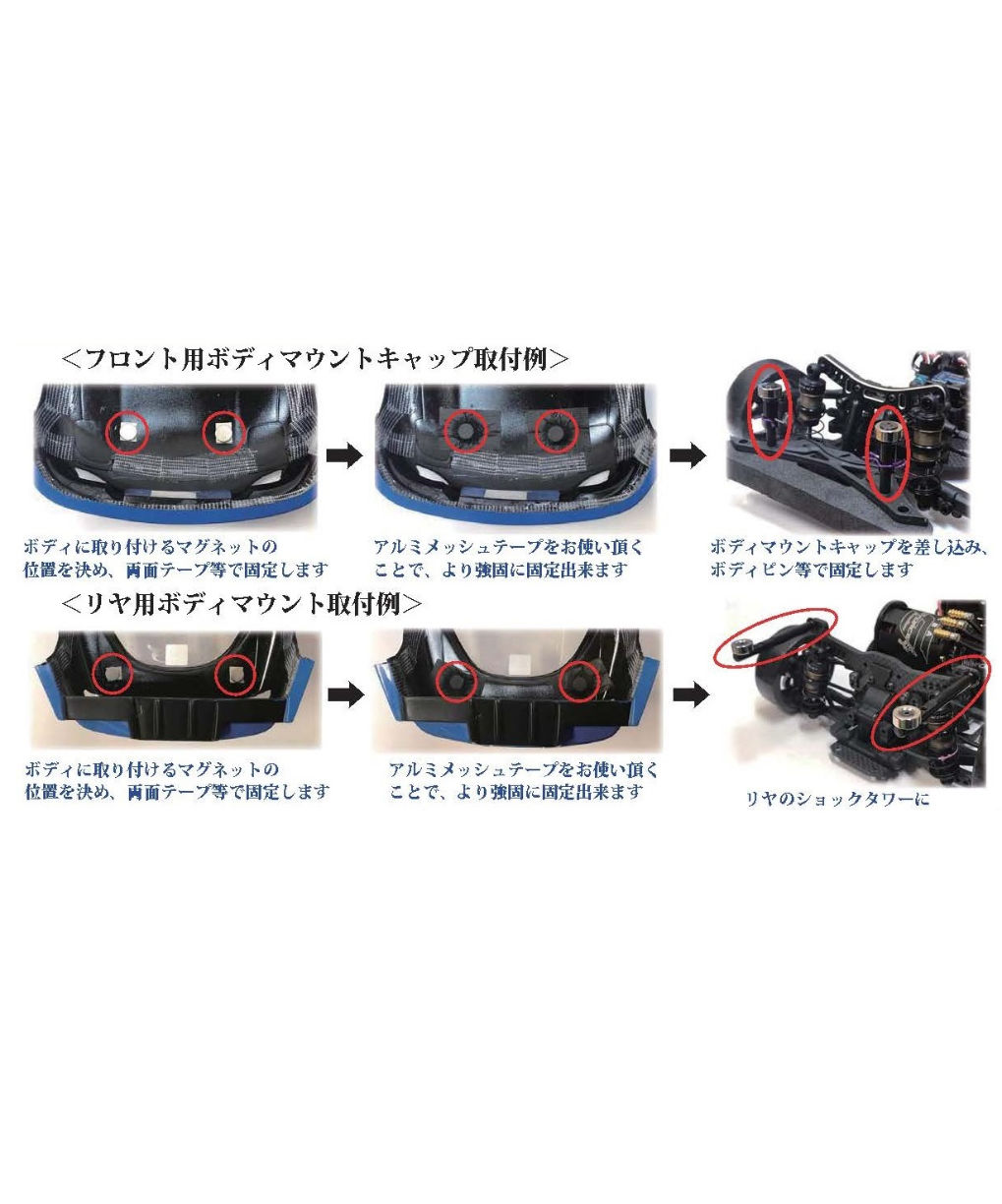 TP-81BK】フロント用ボディマウントキャップ マグネットタイプ タミヤ