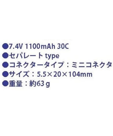 【GA-006】FORCE POWER LiPo 7.4V 1100mAh 30C セパレートtype