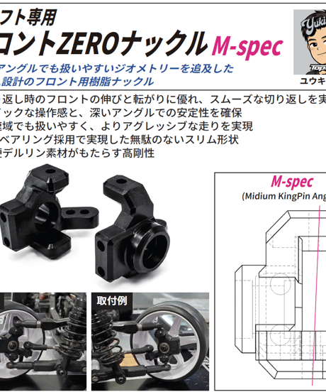 【TP-718】ドリフト専用フロント ZEROナックルM-spec