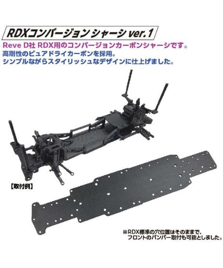 【TP-376】RDXコンバージョンシャーシ ver.1 t=2.4