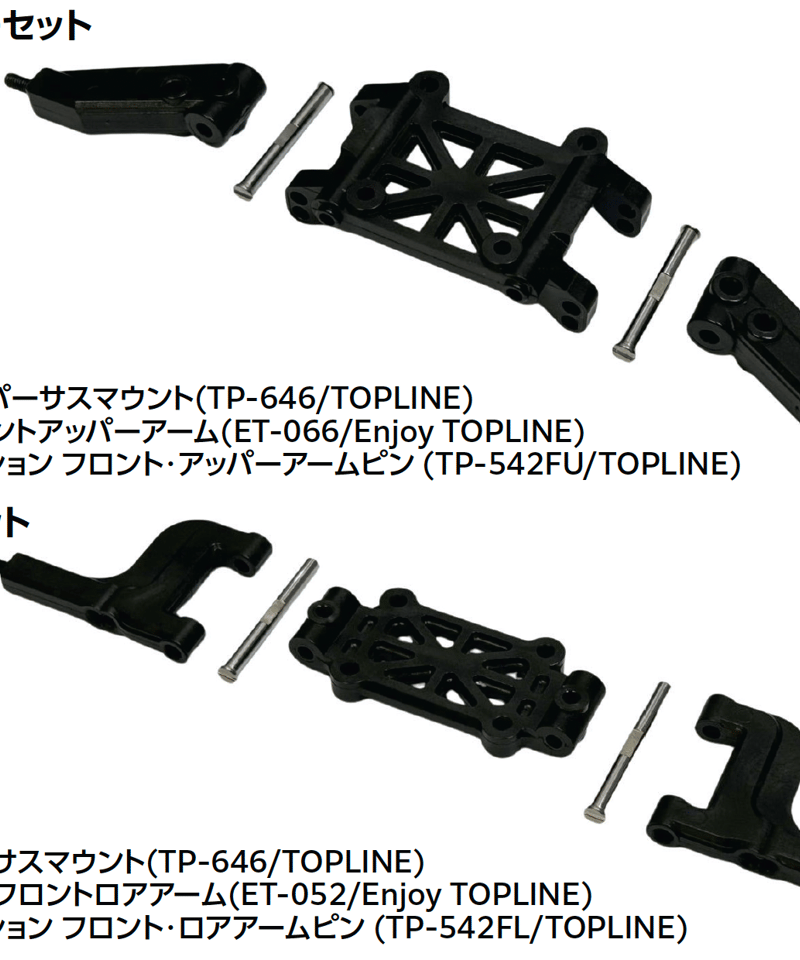 RDX用 高剛性フロントユニット(組立済) | TOPLINE