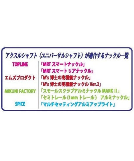 広角ユニバーサルシャフトセット
