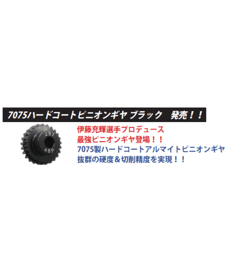 【IP-4818B】7075 ハードコートピニオンギヤ ブラック 48ピッチ 18T