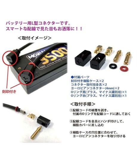 【TP-111】バッテリー用L型コネクター（4mm）  3セット