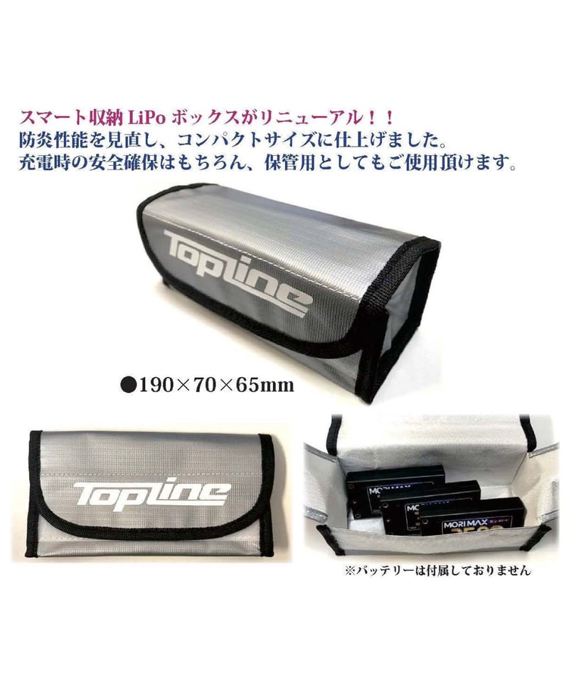 TP-123】スマート収納LiPoボックス Type S | TOPLINE
