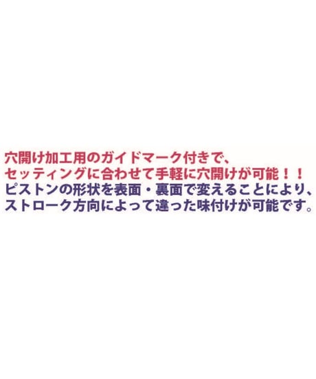 スマートダンパーピストンCRV
