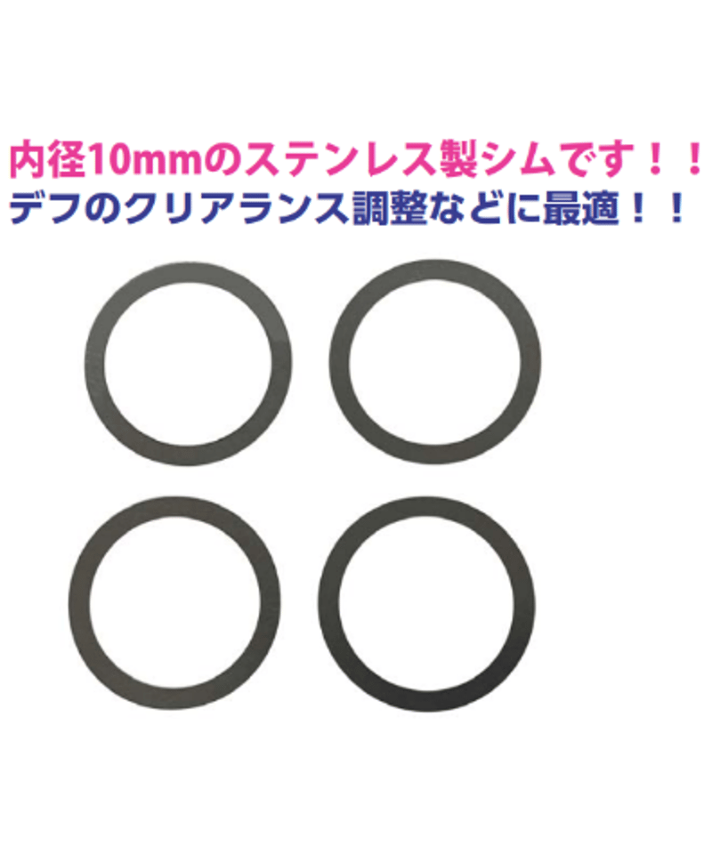 高精度ステンレスシム ( 内径 10mm× 外径 13mm) | TOPLINE 高精度ステンレスシム ( 内径 10mm× 外径 13mm) | TOPLINE