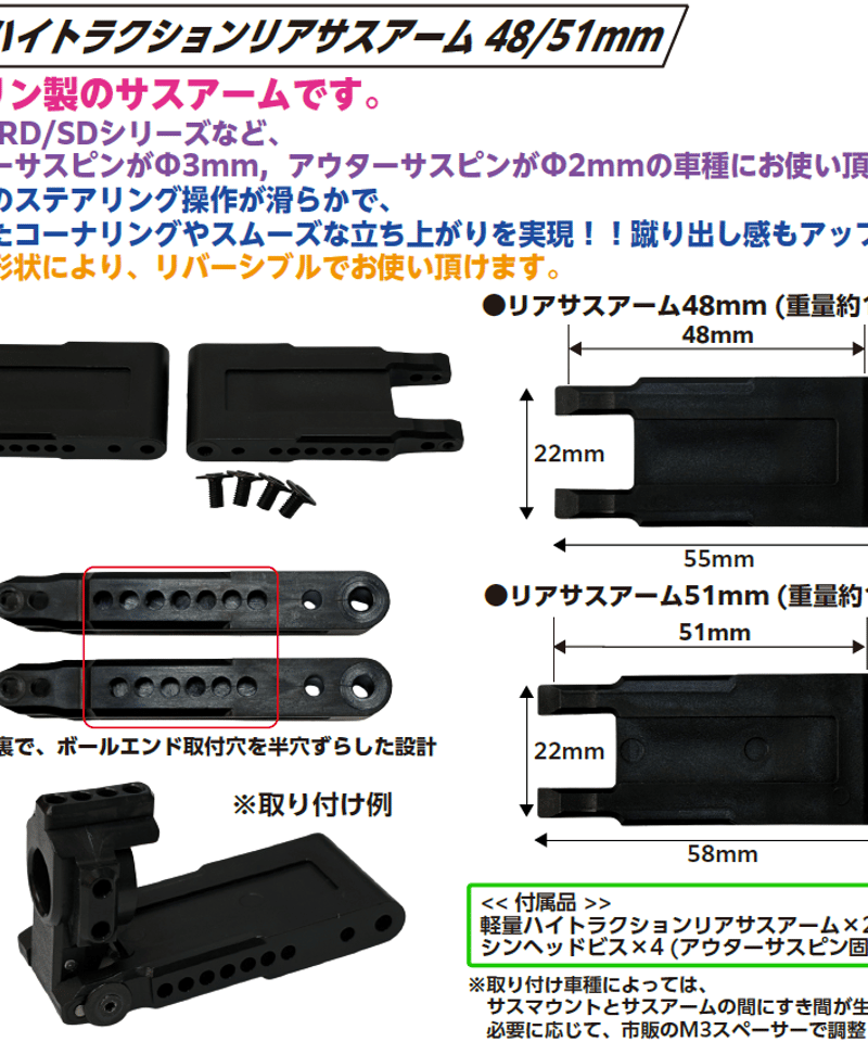 軽量ハイトラクションリアサスアーム 48mm/51mm | TOPLINE