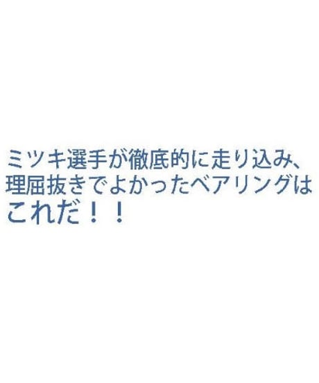 【IB-1050】ミツキ工場長が選んだ最強ベアリング 1050