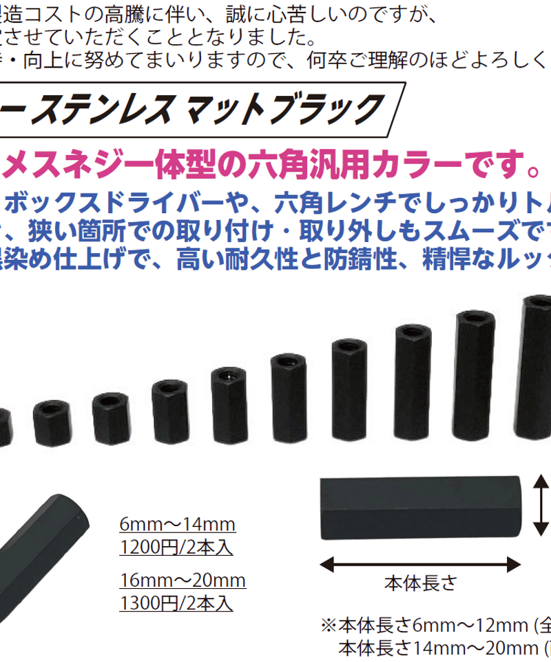 六角汎用カラー ステンレス マットブラック | TOPLINE