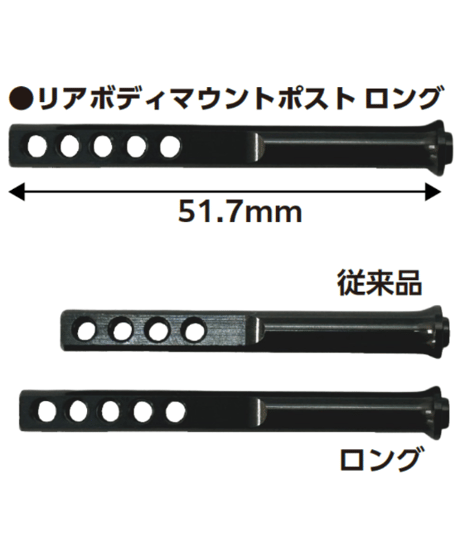 【TP-573】RDX用 リヤボディマウントポスト ロング レッド