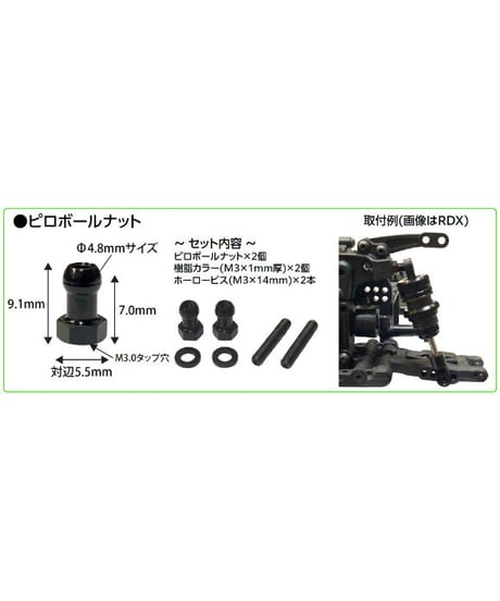 【TP-359】ダンパートップ(Φ4.8mm)用　アルミピロボールナットセット
