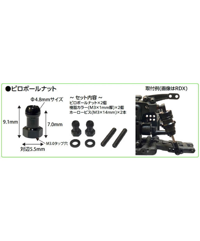 TP-359】ダンパートップ(Φ4.8mm)用 アルミピロボールナットセット