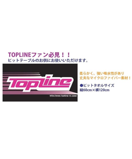 【TP-109】TOPLINEオリジナルピットタオル