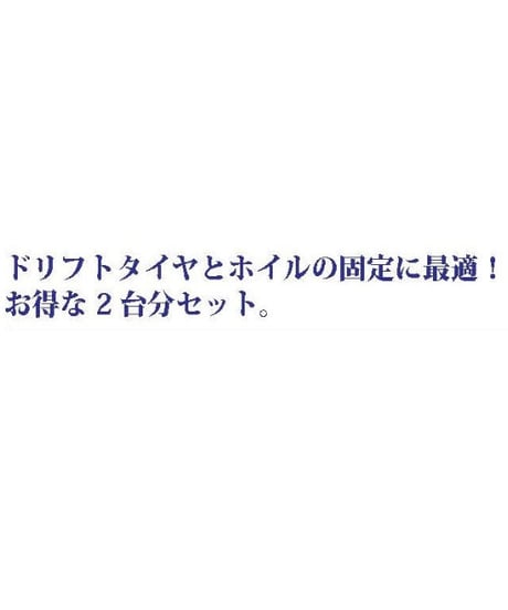 【TP-30Y】イエローキング 2台分入