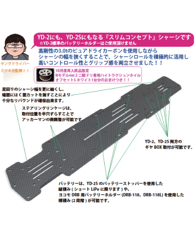 IC-001MB】ミツキ工場長のYD-2スリムコンセプトシャーシ 3.0t | TOPLINE