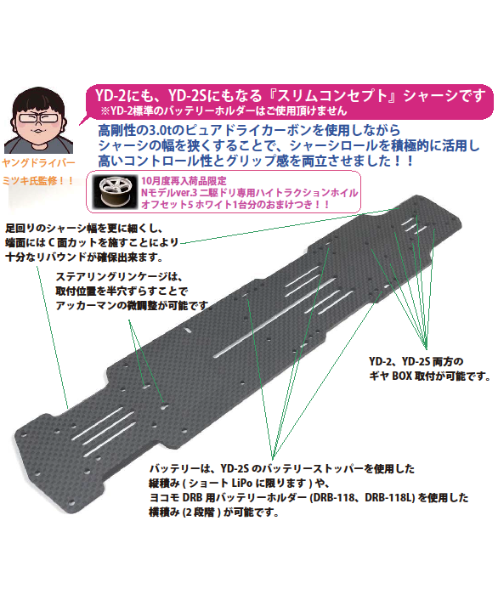 IC-001MB】ミツキ工場長のYD-2スリムコンセプトシャーシ 3.0t | TOPLINE