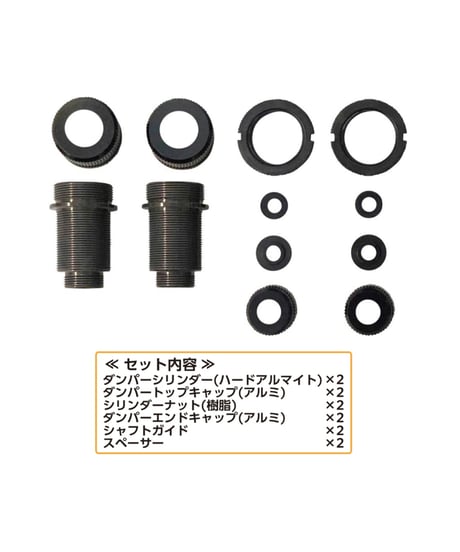 【TP-523】スタンダードボアダンパー プライマリーハーフセット