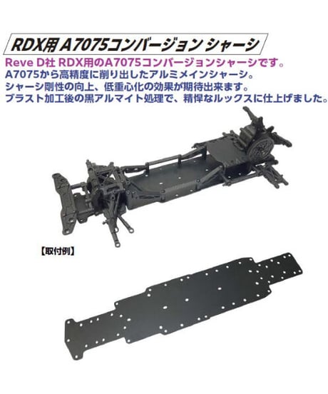 【TP-427】RDX用 A7075コンバージョンシャーシ t=2.0