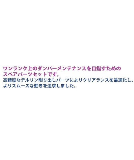 【TP-118】高精度ダンパーメンテナンスセットNEO ヨコモビッグボア用  2台分