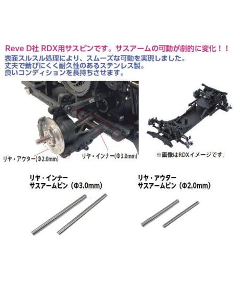 【TP-358RO】RDX用 ローフリクション リア・アウターサスアームピン（Φ2.0mm）