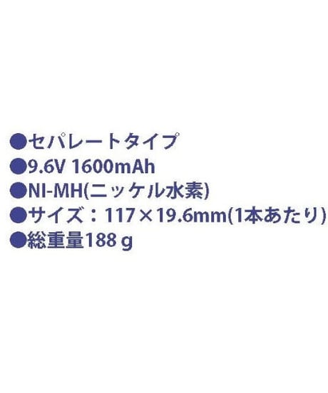 【GA-002】FORCE POWER 9.6V 1600mAh セパレートタイプ