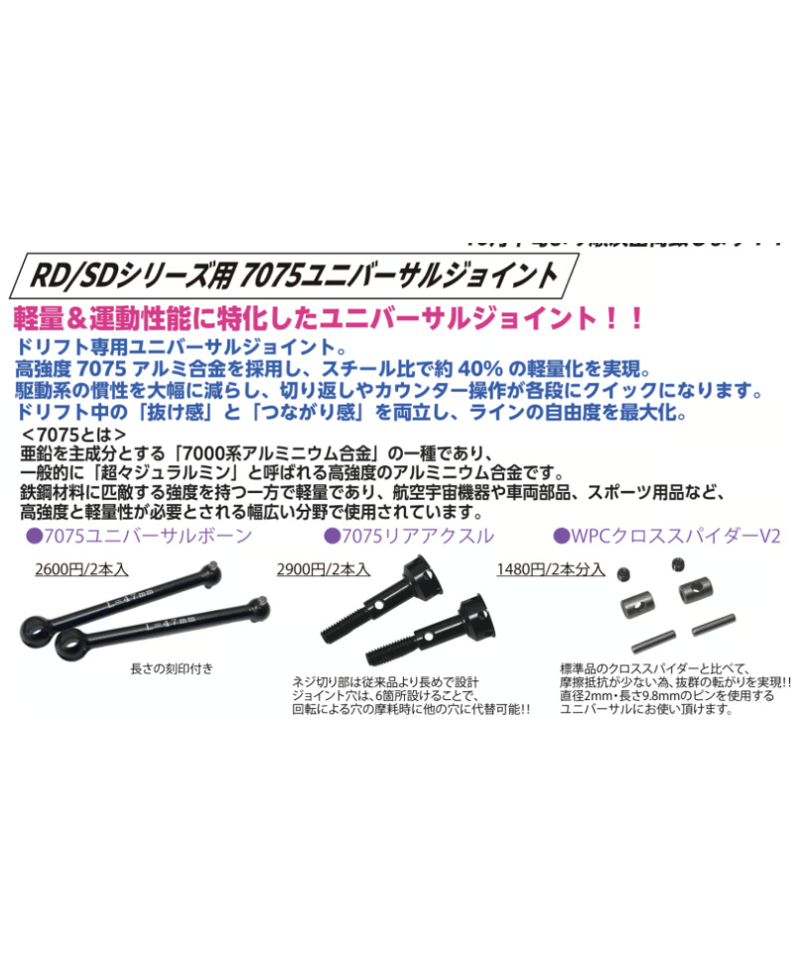 RD/SDシリーズ用 7075ユニバーサルジョイント | TOPLINE