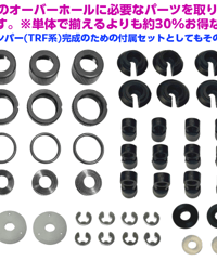 ET-046】Enjoyカラーチェンジキット(ビックボア系用) ブラック | TOPLINE