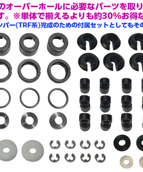 TOPLINEのダンパーとスプリングのセット TOPLINEのダンパーとスプリングのセット TOPLINEのダンパーと
