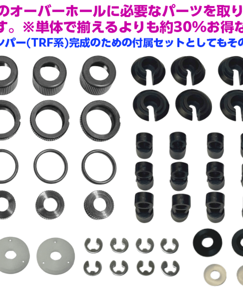 UCダンパー trf系 superrc_4582302475329
