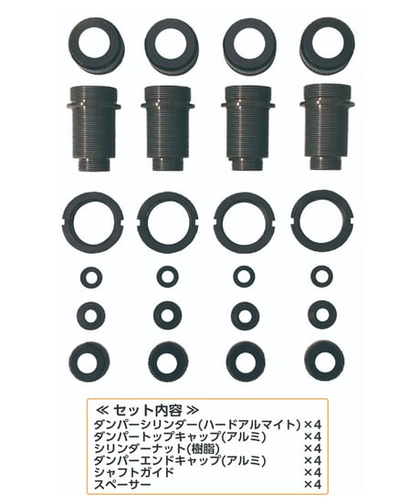 【TP-472】スタンダードボアダンパー プライマリーセット