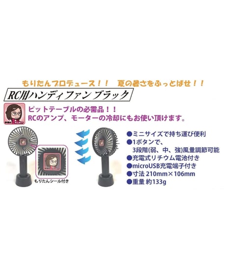 【TP-96BK】RC用ハンディファン ブラック