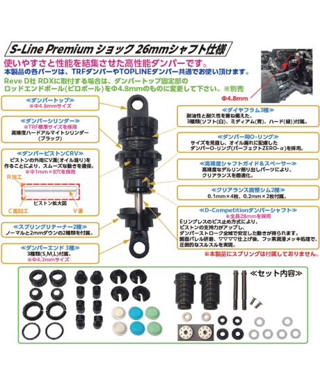 【TP-357】S-Line Premiumショック TRF標準長シリンダー & 28mmシャフト仕様