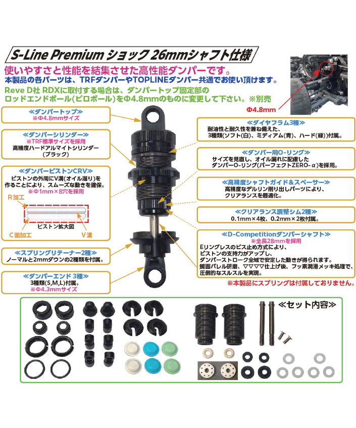 TP-357】S-Line Premiumショック TRF標準長シリンダー & 28mmシャ...