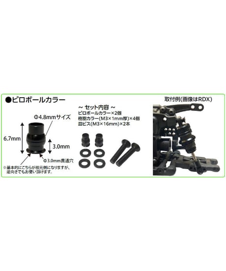 【TP-360】ダンパートップ(Φ4.8mm)用　アルミピロボールカラーセット
