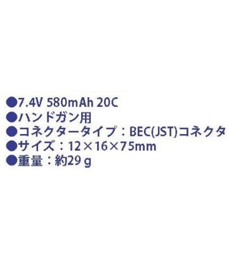 【GA-008】FORCE POWER LiPo7.4V 580mAh 20C ハンドガン用