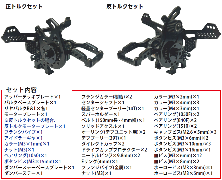 YD-2シリーズ ベルトコンバver.2.2 トルクセット ブラック | TOPLINE