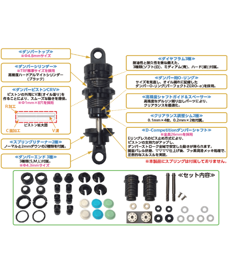 S-Line Premium TRF標準長シリンダー & 26mmシャフト仕様 TP-460】S-Line Premiumショック TRF標準長シリンダー & 28mmシャ