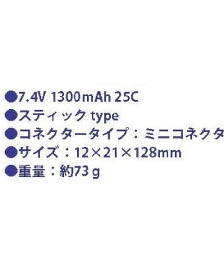 【GA-005】FORCE POWER LiPo 7.4V 1300mAh 25C スティックtype
