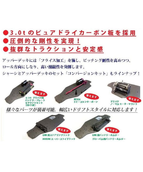 【CMC-001MB】MRT カーボンメインシャーシ ドリパケ用 3.0t マットブラック