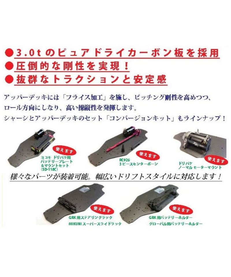 CMC-001MB】MRT カーボンメインシャーシ ドリパケ用 3.0t マット