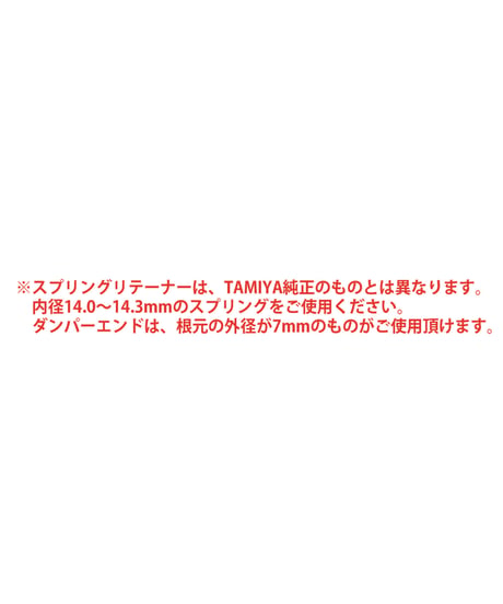 【TP-186】スプリングリテーナー 2mmダウン（樹脂製）