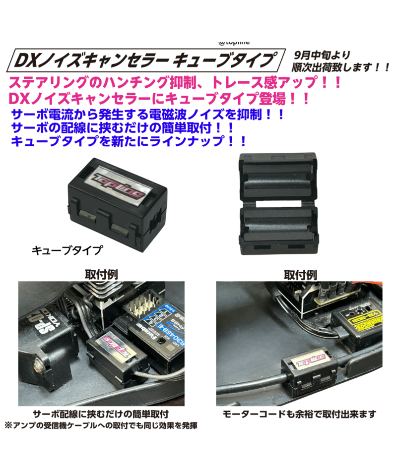 TP-661】DXノイズキャンセラー キューブタイプ | TOPLINE