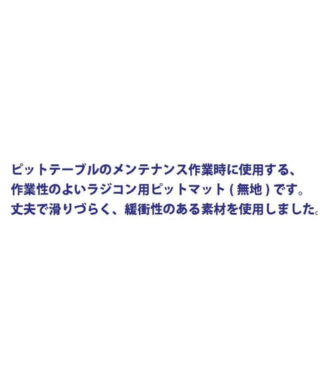 【TP-67GR】カラフルピットマット（無地） グリーン
